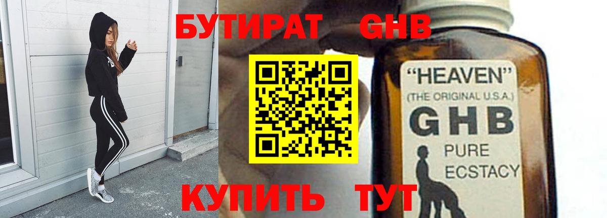 Бутират BDO Новокубанск