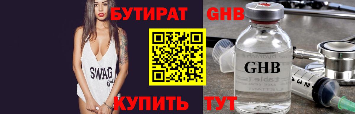Новокубанск  Бутират 1.4BDO  Вход с VPN 