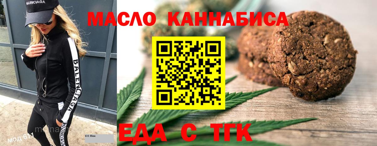 Новокубанск  Печенье с ТГК конопля  Вход с VPN 
