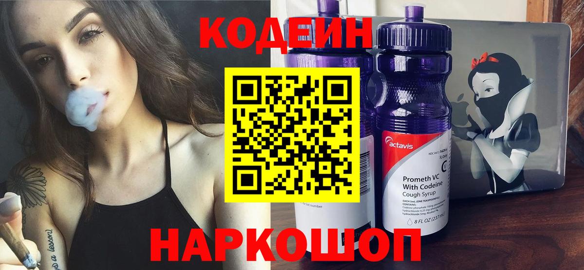 Кодеиновый сироп Lean напиток Lean (лин) Новокубанск