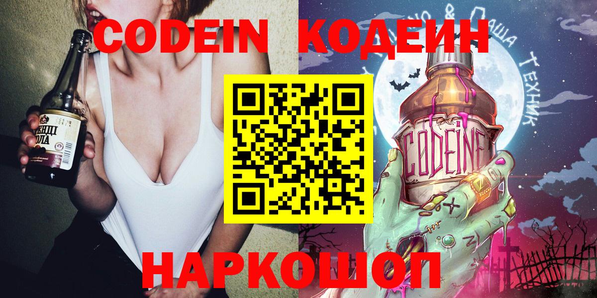 Новокубанск  Кодеин напиток Lean (лин)  Вход с VPN  Кодеин Purple Drank 