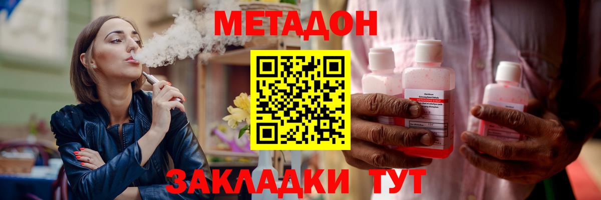 МЕТАДОН methadone Новокубанск