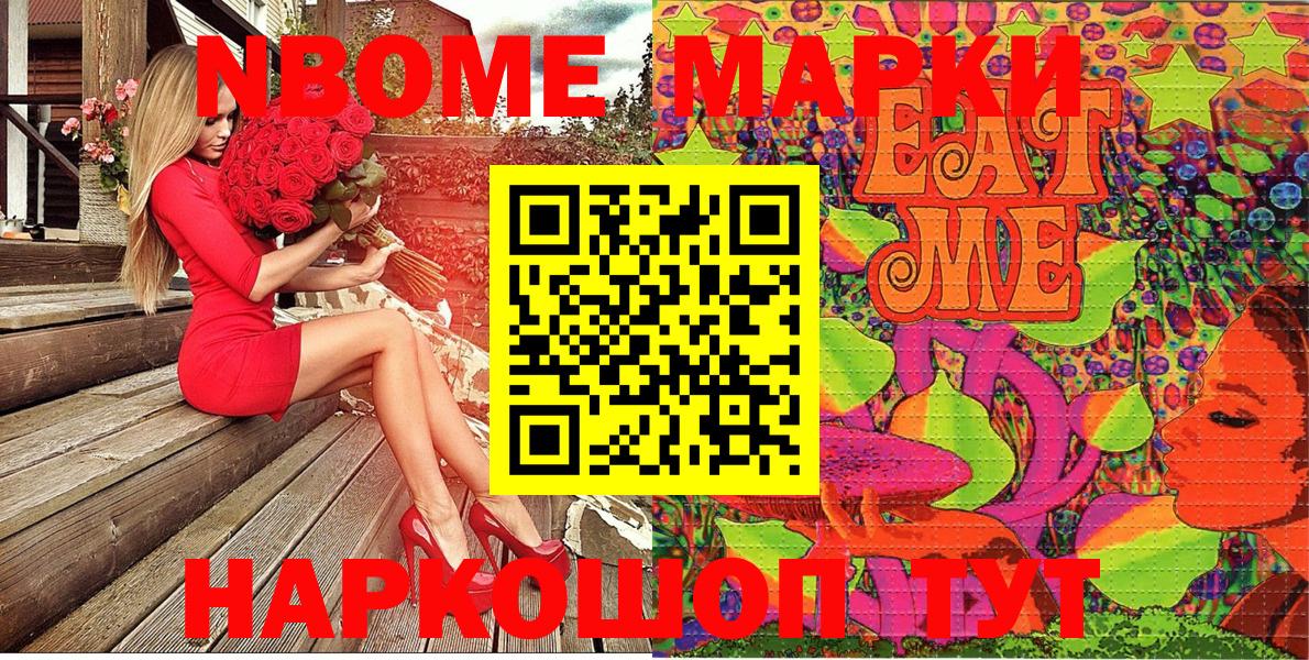 Марки NBOMe 1,5мг  Вход с VPN  Новокубанск 